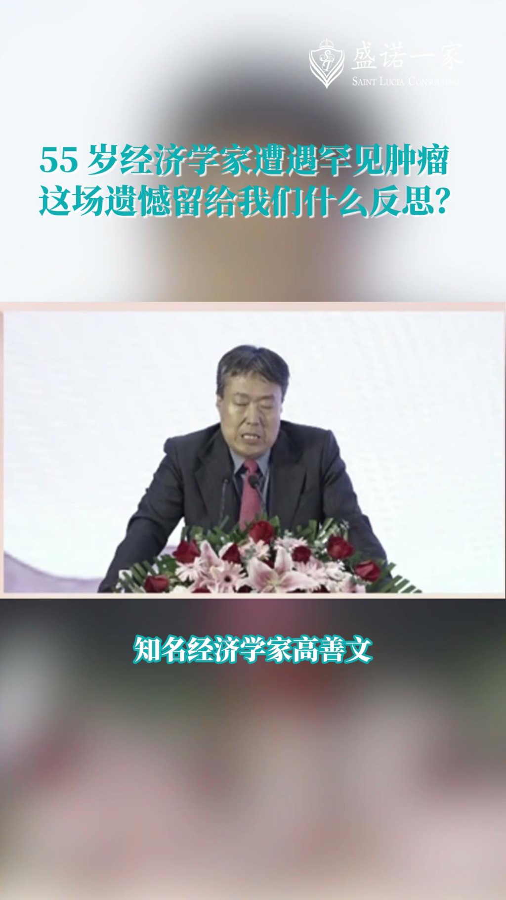 55岁经济学家因罕见淋巴瘤离世：11个月确诊路给我们什么反思？