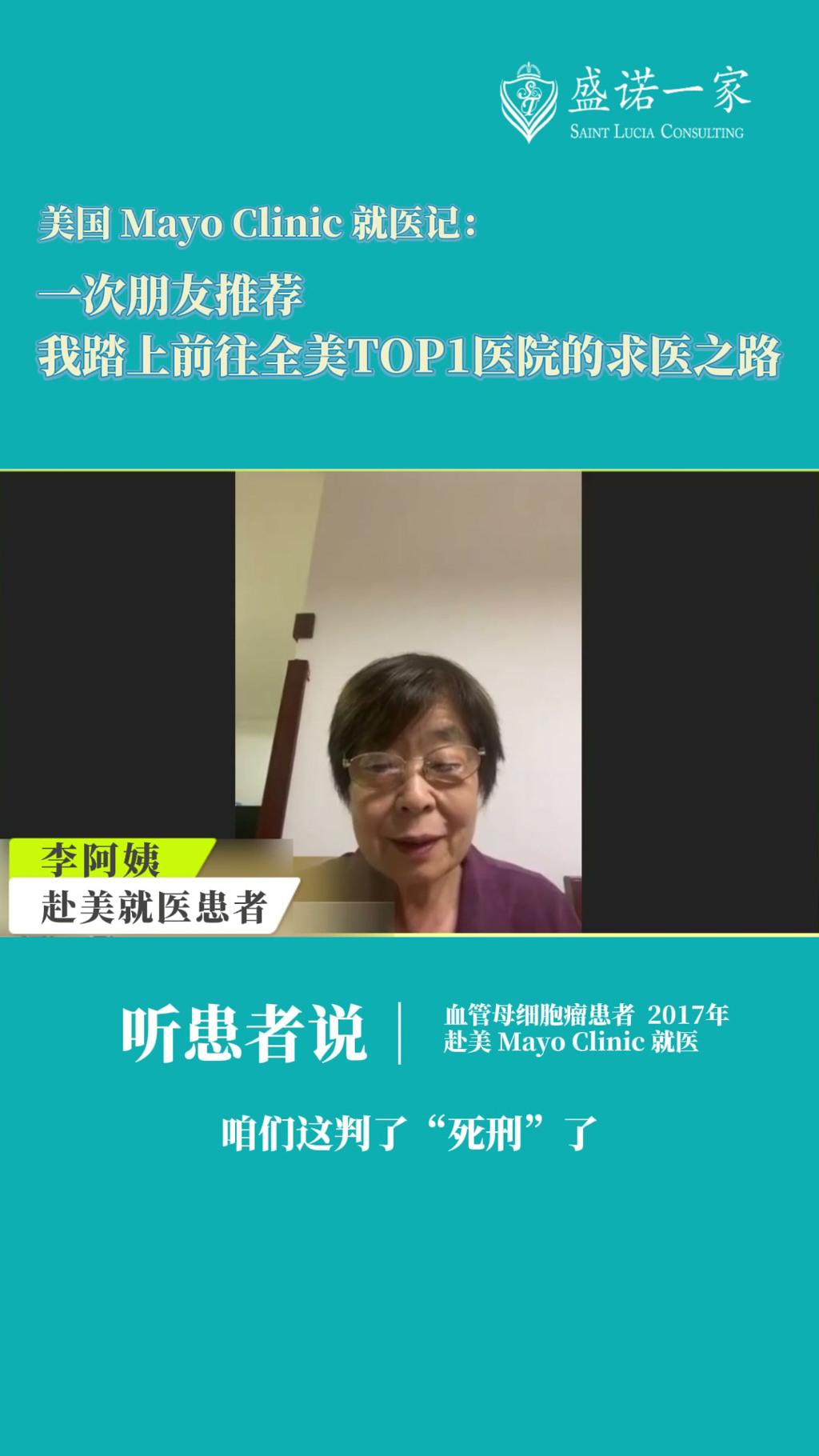 盛诺一家患者案例：一个朋友推荐，我踏上了前往全美TOP1医院的求医之路