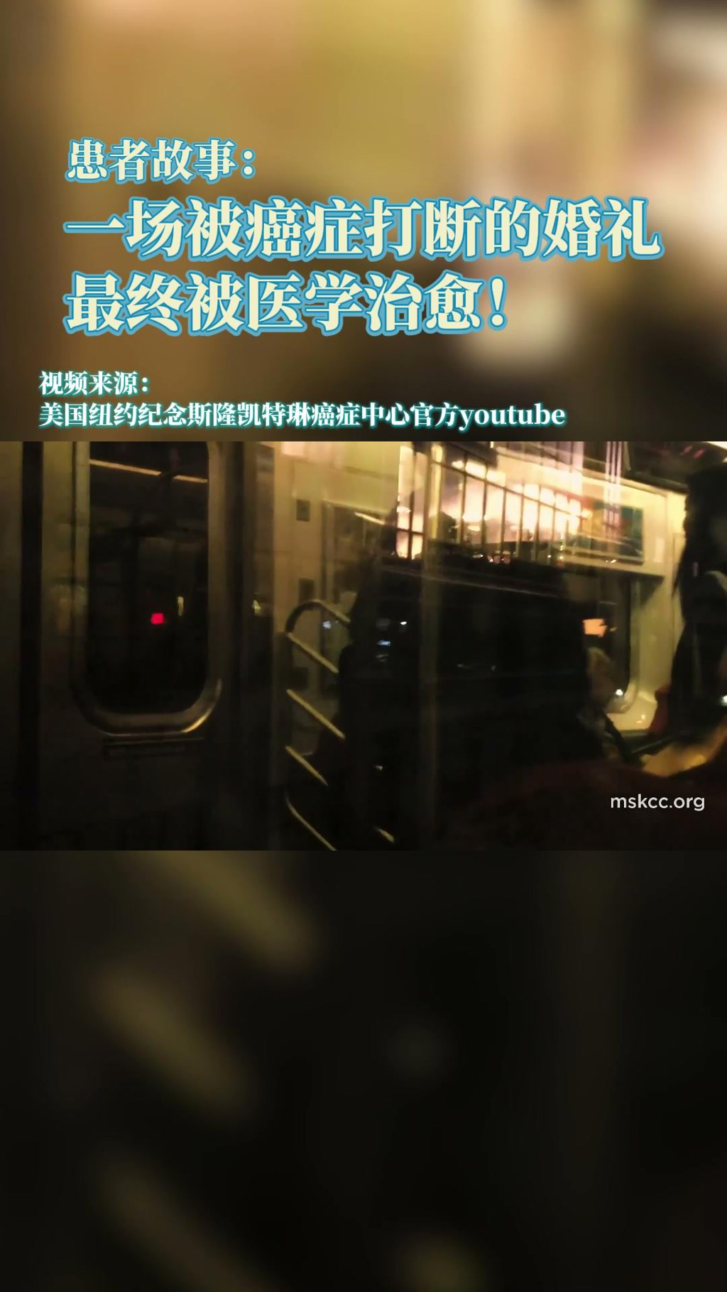 蝉联美国癌症医院TOP2多年，带您走进纪念斯隆凯特琳癌症中心