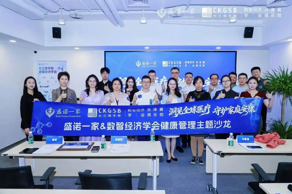 从首长保健看企业家健康管理｜盛诺一家×长江商学院数智经济学会