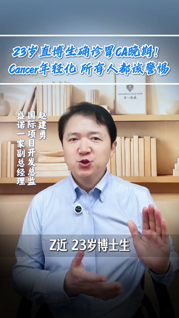 23岁直博生确诊胃癌晚期：癌症年轻化敲响警钟，早筛查、早干预很重要