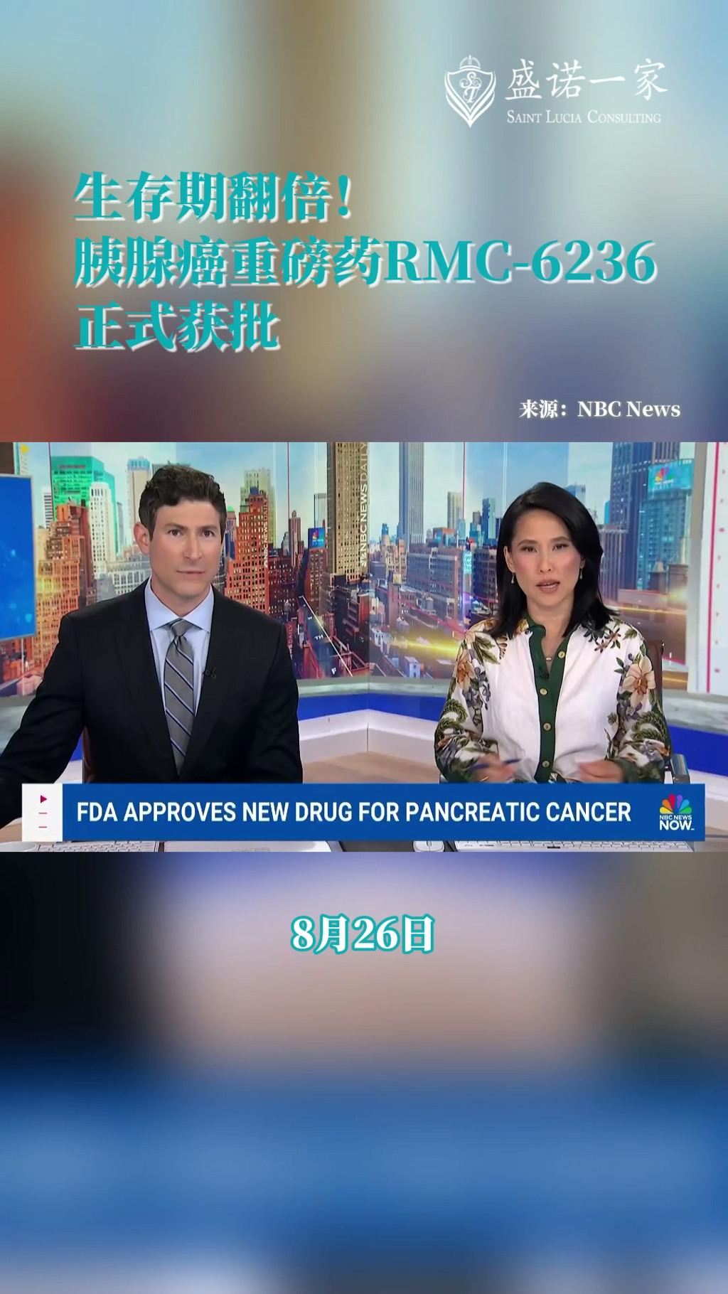 生存期翻倍！胰腺癌重磅药RMC-6236商品名Rasonque正式在美国获批上市